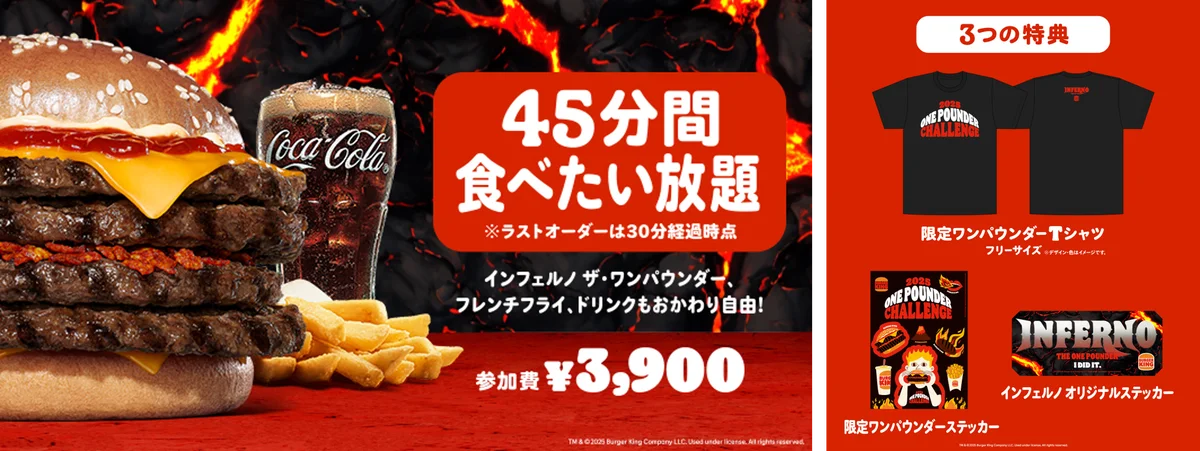 チケット即完売のバーガーキング®人気イベント『ワンパウンダーチャレンジ2025』第2弾開催！ビーフ4枚の旨辛な超大型バーガー「インフェルノ」が食べたい放題！過去最多全国50店舗へ拡大！奈良県で初開催！ 画像 2