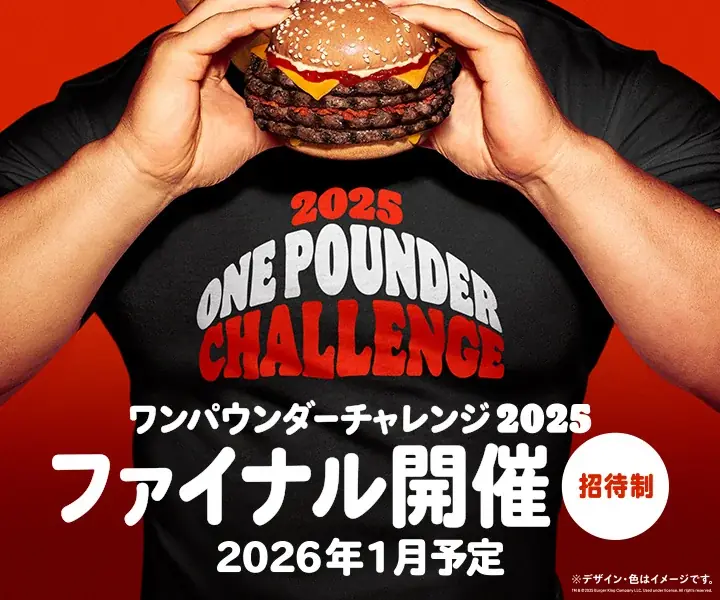 チケット即完売のバーガーキング®人気イベント『ワンパウンダーチャレンジ2025』第2弾開催！ビーフ4枚の旨辛な超大型バーガー「インフェルノ」が食べたい放題！過去最多全国50店舗へ拡大！奈良県で初開催！ 画像 3