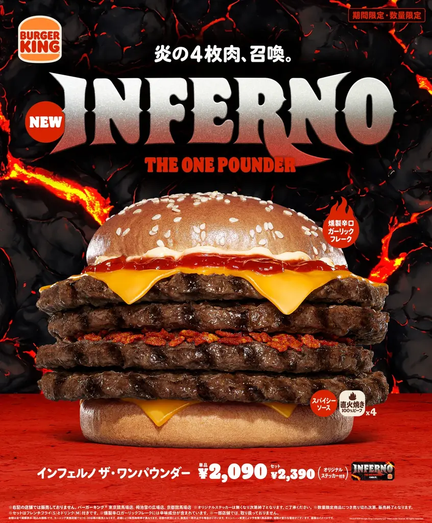 チケット即完売のバーガーキング®人気イベント『ワンパウンダーチャレンジ2025』第2弾開催！ビーフ4枚の旨辛な超大型バーガー「インフェルノ」が食べたい放題！過去最多全国50店舗へ拡大！奈良県で初開催！ 画像 5