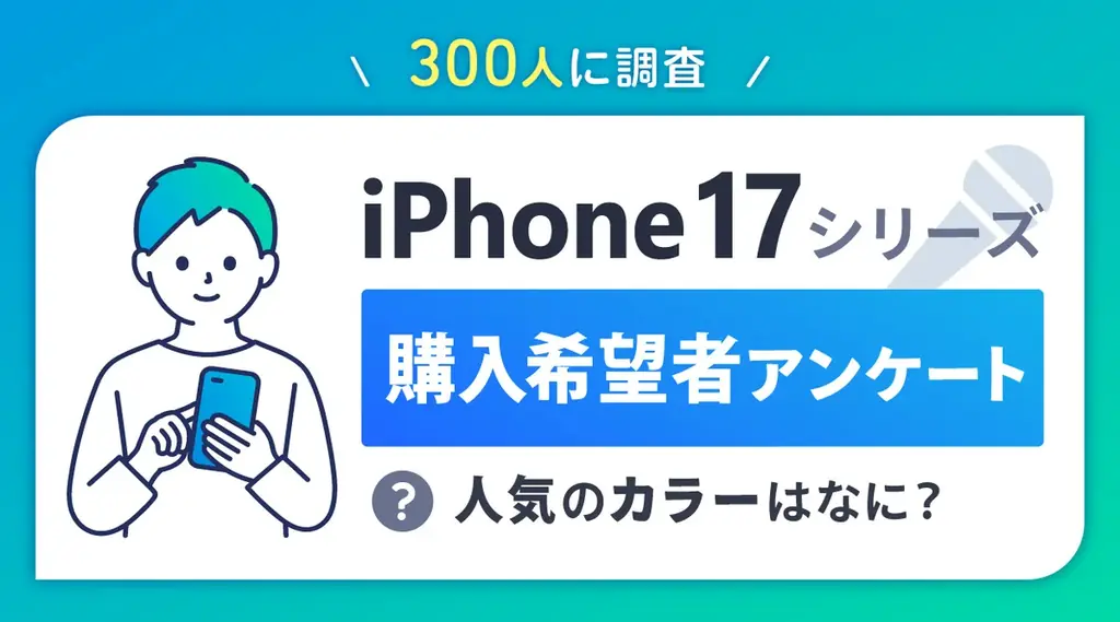 iPhone 17人気色はラベンダー　予約と入手のコツ