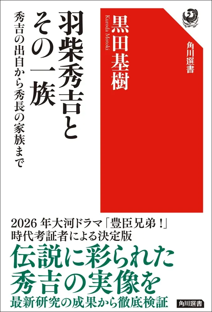2026年大河ドラマ「豊臣兄弟！」関連書刊行を記念して、豪華歴史セミナーを2025年10月13日（月・祝）開催！ 画像 10