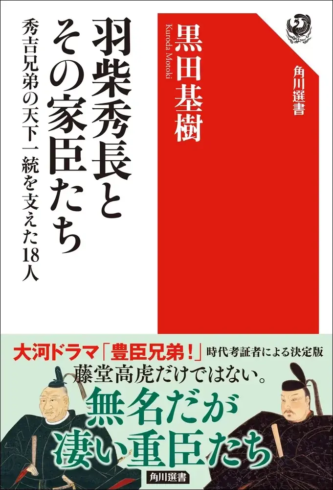 2026年大河ドラマ「豊臣兄弟！」関連書刊行を記念して、豪華歴史セミナーを2025年10月13日（月・祝）開催！ 画像 5