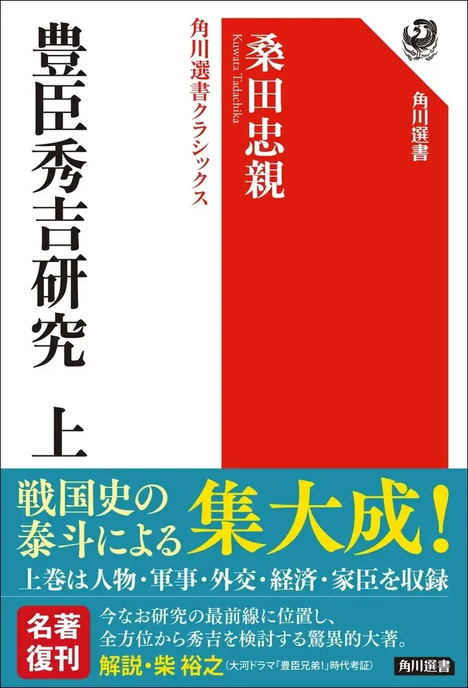 2026年大河ドラマ「豊臣兄弟！」関連書刊行を記念して、豪華歴史セミナーを2025年10月13日（月・祝）開催！ 画像 7