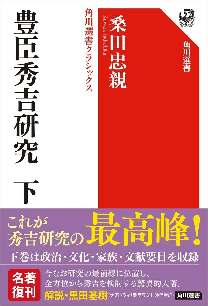 2026年大河ドラマ「豊臣兄弟！」関連書刊行を記念して、豪華歴史セミナーを2025年10月13日（月・祝）開催！ 画像 8