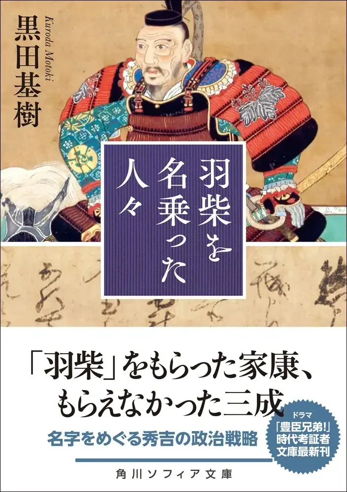 2026年大河ドラマ「豊臣兄弟！」関連書刊行を記念して、豪華歴史セミナーを2025年10月13日（月・祝）開催！ 画像 9