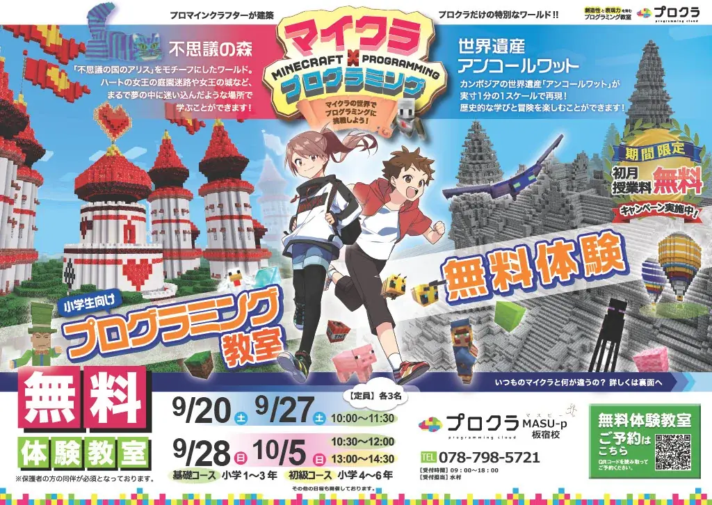 神戸市須磨区の多目的レンタルスペース「MASU-p板宿」がプログラミング教室「プロクラ」の無料体験会を開催！ 画像 1