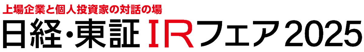 ファンコミュニケーションズ、「日経・東証IRフェア2025」ブース出展のお知らせ 画像 1