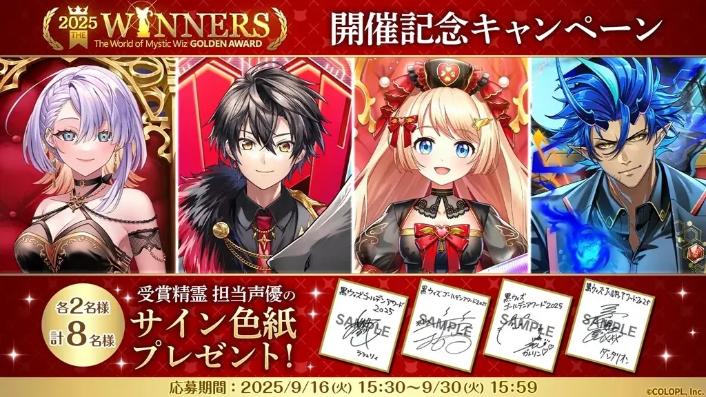 『黒猫のウィズ』「黒ウィズゴールデンアワード2025 THE WINNERS」開催！毎日1回10連無料ガチャやキャラプレゼントがある「黒猫祭2025」も開催中！ 画像 12