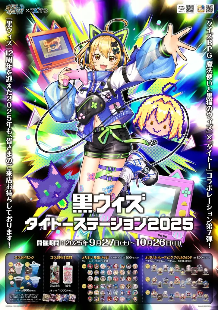 『黒猫のウィズ』「黒ウィズゴールデンアワード2025 THE WINNERS」開催！毎日1回10連無料ガチャやキャラプレゼントがある「黒猫祭2025」も開催中！ 画像 13