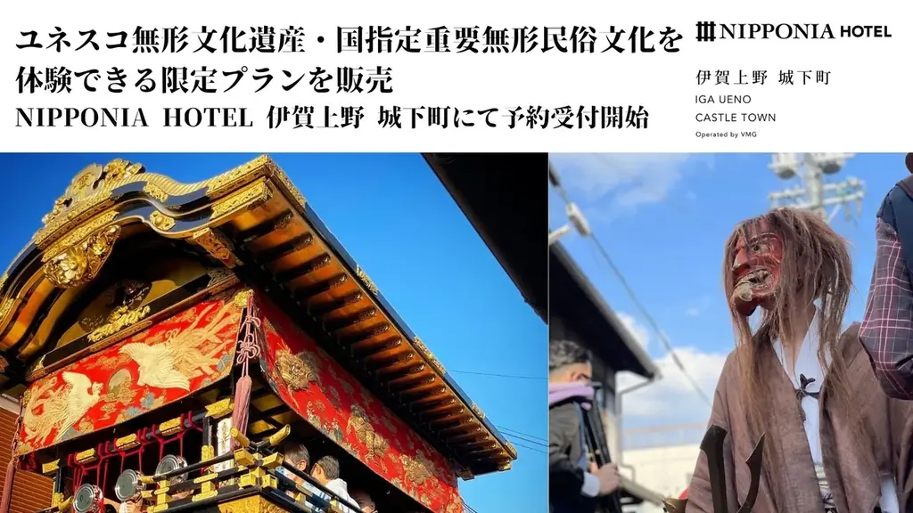 【三重県伊賀・上野天神祭】だんじり巡行に特別参加　ユネスコ無形文化遺産・国指定重要無形民俗文化を体験できる限定プランを販売 画像 1