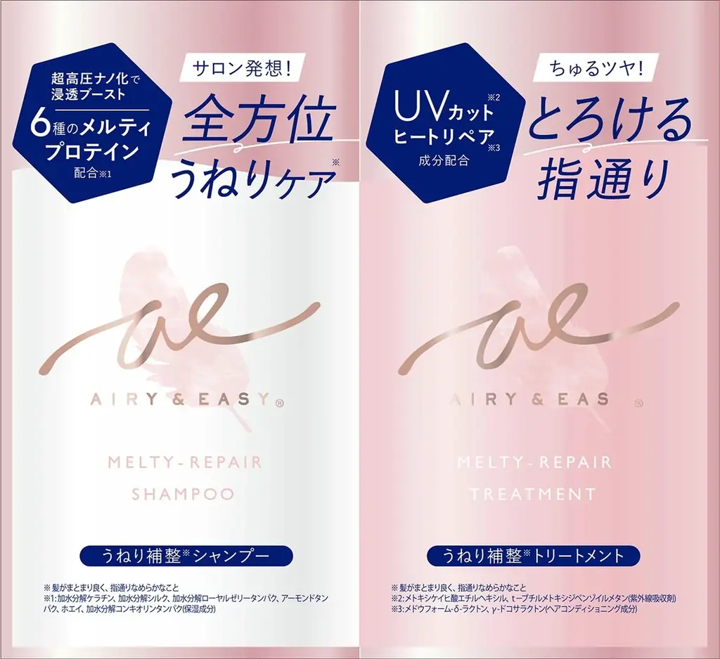 Airy&Easy(エアリー&イージー )からブランド初のシャンプー・トリートメントライン誕生！ブランドアンバサダーに吉木千沙都(ちぃぽぽ)さんが就任 画像 12