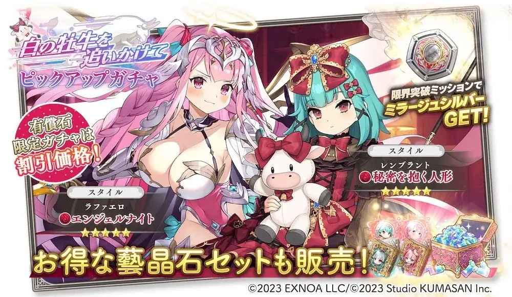 DMM GAMES『ガールズクリエイション -少女藝術綺譚-』新登場のメモリーが獲得できるイベント「白の牡牛を追いかけて」開催！ 画像 3