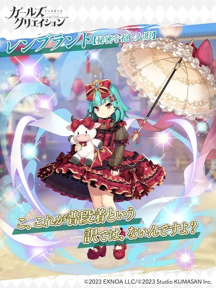 DMM GAMES『ガールズクリエイション -少女藝術綺譚-』新登場のメモリーが獲得できるイベント「白の牡牛を追いかけて」開催！ 画像 4