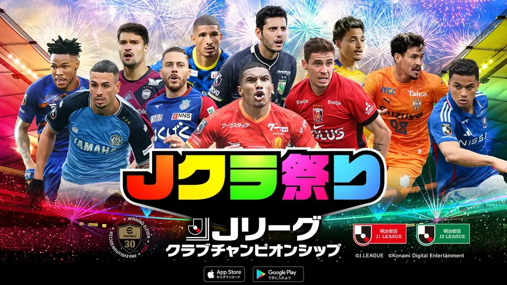 『Ｊリーグクラブチャンピオンシップ』で「Ｊクラ祭り！」を開催！ 画像 11