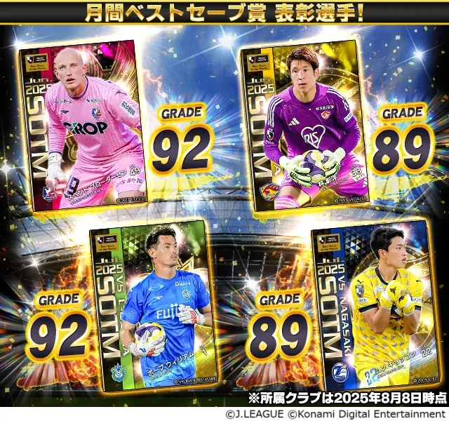 『Ｊリーグクラブチャンピオンシップ』で「Ｊクラ祭り！」を開催！ 画像 4