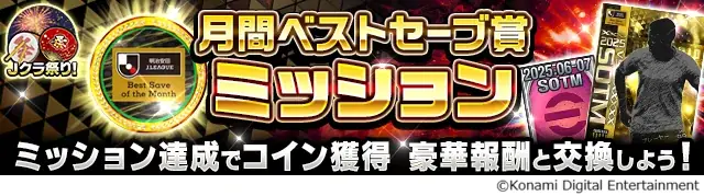 『Ｊリーグクラブチャンピオンシップ』で「Ｊクラ祭り！」を開催！ 画像 6