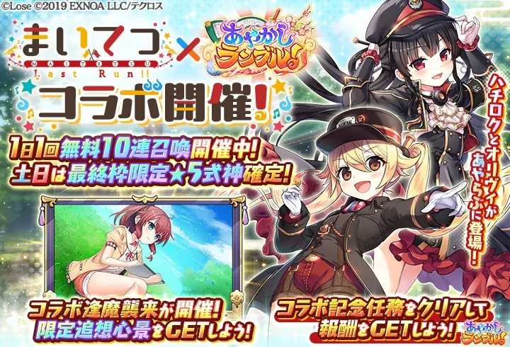 DMM GAMES『あやかしランブル！』にて、「まいてつ」とのコラボイベントが開催！さらに期間限定「★5 ハチロク」「★5 オリヴィ」が「あやかしランブル！」に登場！ 画像 2