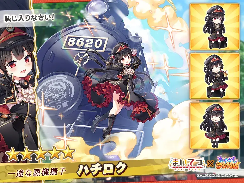 DMM GAMES『あやかしランブル！』にて、「まいてつ」とのコラボイベントが開催！さらに期間限定「★5 ハチロク」「★5 オリヴィ」が「あやかしランブル！」に登場！ 画像 4