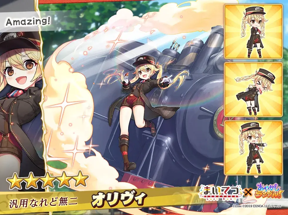 DMM GAMES『あやかしランブル！』にて、「まいてつ」とのコラボイベントが開催！さらに期間限定「★5 ハチロク」「★5 オリヴィ」が「あやかしランブル！」に登場！ 画像 5