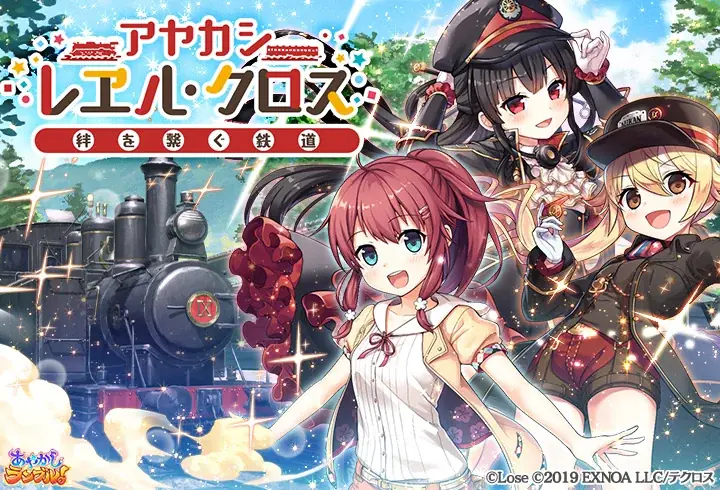 DMM GAMES『あやかしランブル！』にて、「まいてつ」とのコラボイベントが開催！さらに期間限定「★5 ハチロク」「★5 オリヴィ」が「あやかしランブル！」に登場！ 画像 6