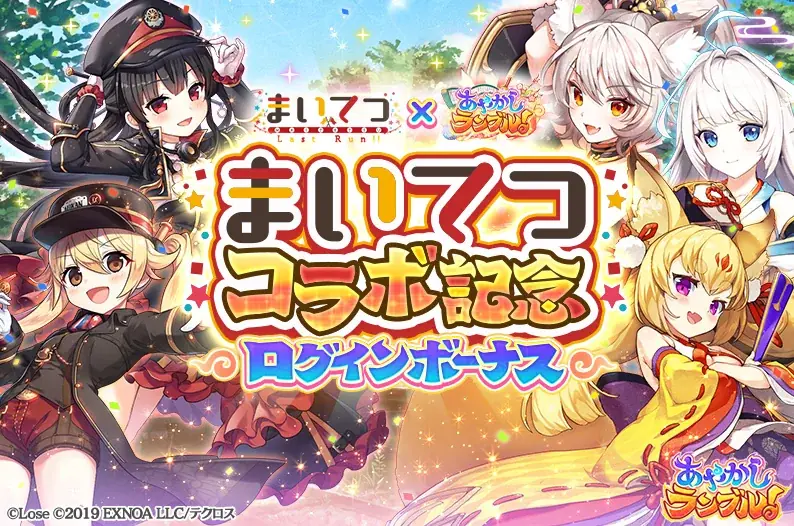 DMM GAMES『あやかしランブル！』にて、「まいてつ」とのコラボイベントが開催！さらに期間限定「★5 ハチロク」「★5 オリヴィ」が「あやかしランブル！」に登場！ 画像 7