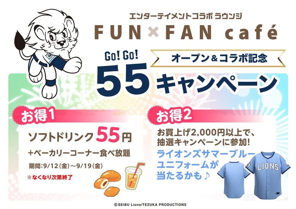 埼玉・所沢に「エンターテイメントコラボラウンジ FUNxFAN café」オープン！ 画像 2