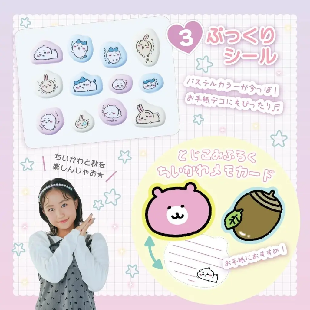 ちいかわの豪華ステショBOXが付録！　小学生の“今いちばんかわいい”がつまった雑誌『キラピチ10月号』発売 画像 4
