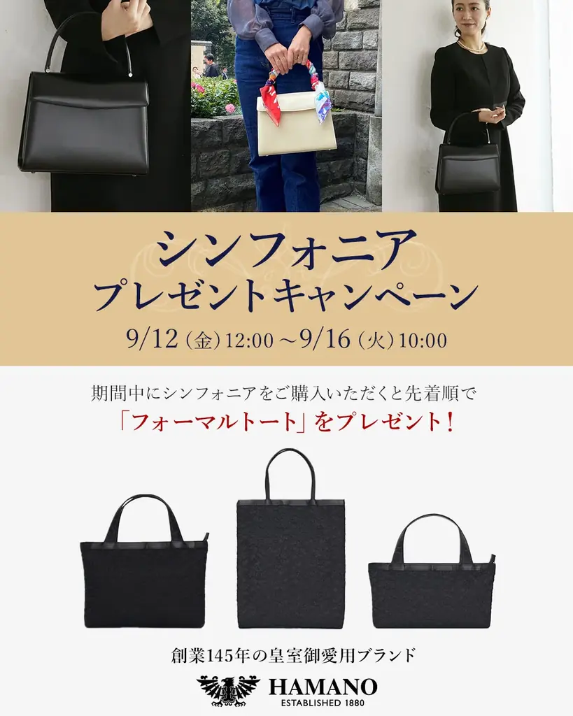 濱野の5日間限定キャンペーン、シンフォニア購入でサブバッグ進呈