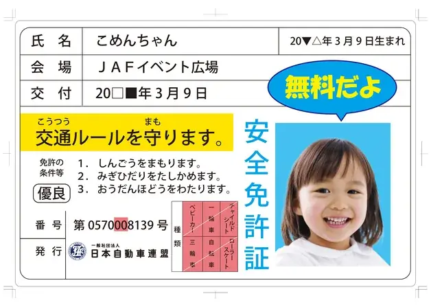 【ＪＡＦ長崎】県内4カ所の秋の交通安全イベントに出展！親子で楽しみながら交通安全を学べる無料の体験型ブースを展開します 画像 2