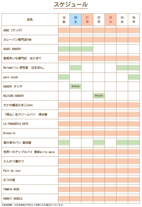 博多駅にパン屋さん総勢15店舗以上が大集合！「マイング パンフェア 2025 AUTUMN」開催！9/15～9/25 画像 6