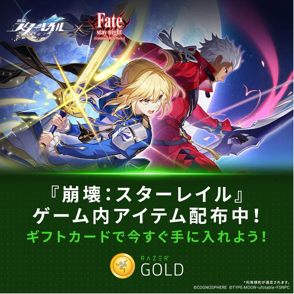 9/15開始｜ローソンでRazer Gold特典配布（崩壊：スターレイル）