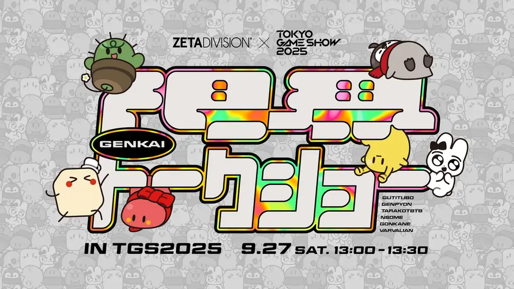 プロeスポーツチーム『ZETA DIVISION』、TOKYO GAME SHOW 2025 出展のお知らせ 画像 13