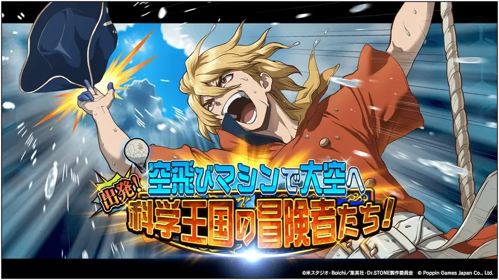 Dr.STONEバトルクラフト復刻イベント開幕 限定SSR登場