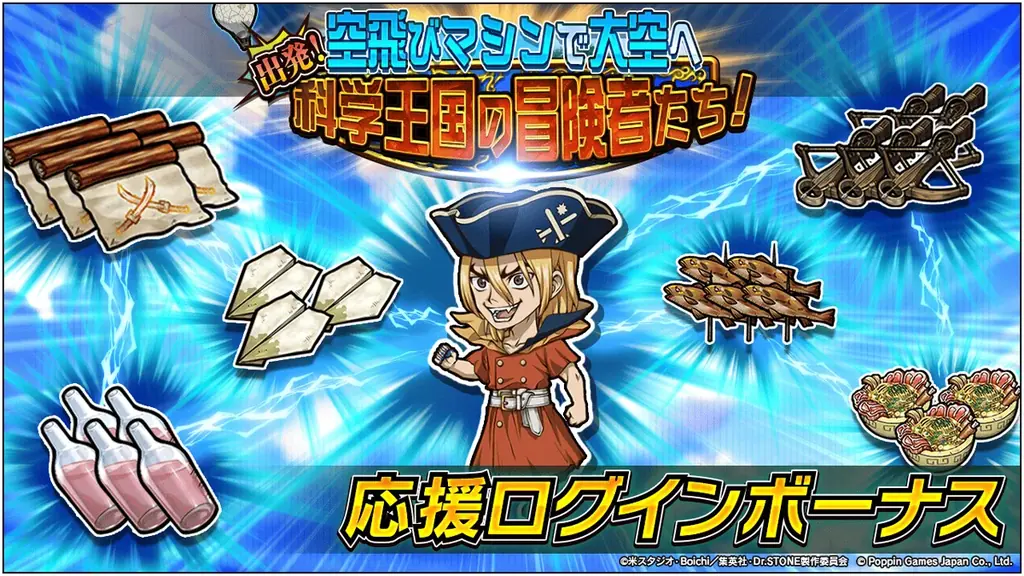 Dr.STONE バトルクラフト　復刻イベント「[復刻]空飛びマシンで大空へ 出発！科学王国の冒険者たち！」開催 画像 4