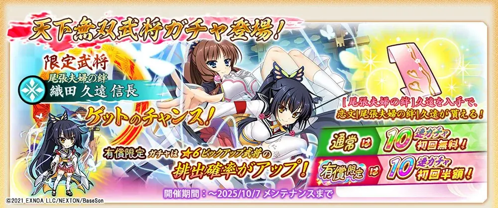 『戦国†恋姫オンライン ～奥宴新史～』祝4.5周年！大型アップデート実施　「★6久遠」がもらえるお得なキャンペーンも 画像 5