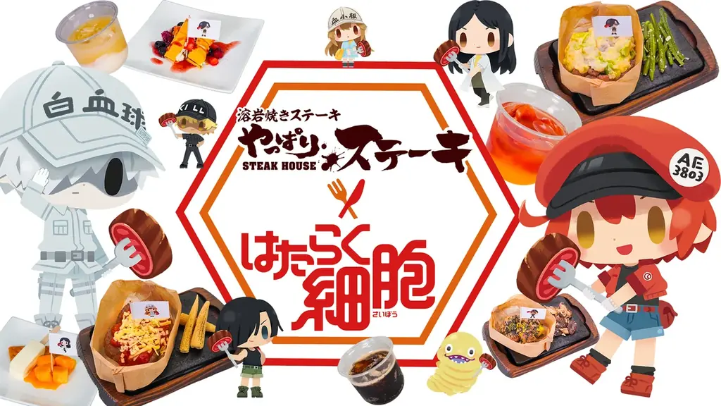 9月15日開始｜はたらく細胞×やっぱりステーキ、限定メニュー＆グッズ登場