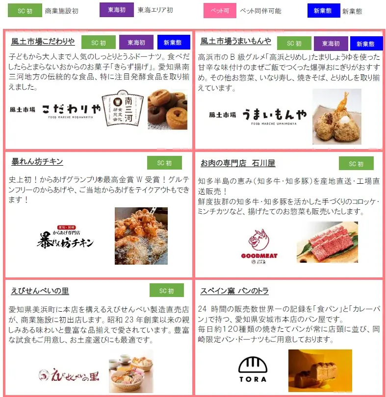 日本初出店32店舗・中京圏初出店35店舗！全180店舗の愛知県初の本格的アウトレットモール　「三井アウトレットパーク 岡崎」１１月４日（火）グランドオープン 画像 14