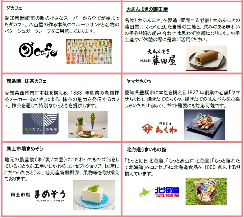 日本初出店32店舗・中京圏初出店35店舗！全180店舗の愛知県初の本格的アウトレットモール　「三井アウトレットパーク 岡崎」１１月４日（火）グランドオープン 画像 15