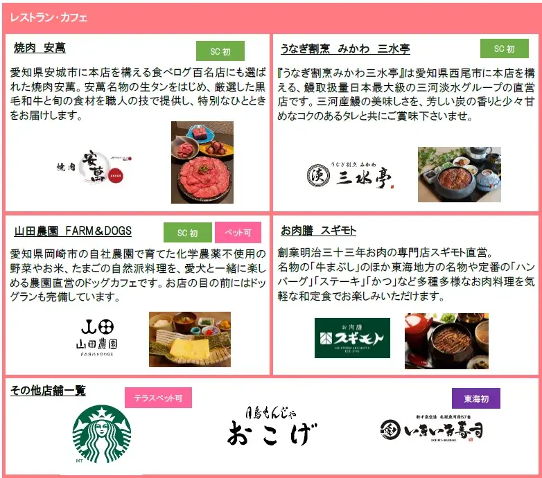 日本初出店32店舗・中京圏初出店35店舗！全180店舗の愛知県初の本格的アウトレットモール　「三井アウトレットパーク 岡崎」１１月４日（火）グランドオープン 画像 16