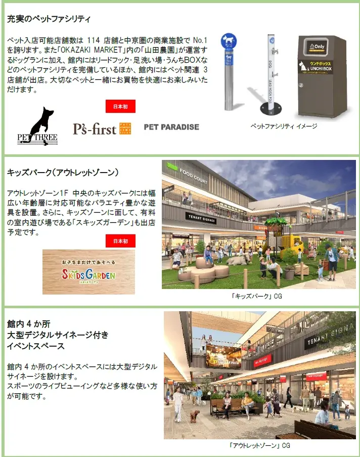 日本初出店32店舗・中京圏初出店35店舗！全180店舗の愛知県初の本格的アウトレットモール　「三井アウトレットパーク 岡崎」１１月４日（火）グランドオープン 画像 26
