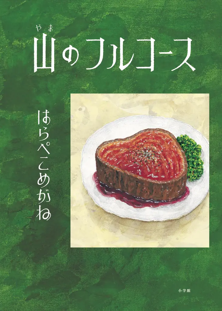 第74回小学館児童出版文化賞が決定！！ 画像 4