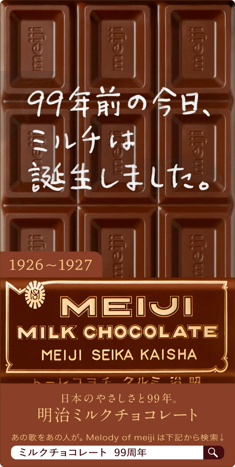 五木ひろし、TOSHI-LOW、FRUITS ZIPPERら超豪華アーティスト総勢12組が明治チョコレートのテーマを歌い継ぐ“Melody of meiji”トップバッターは中森明菜！特別企画スタート 画像 6