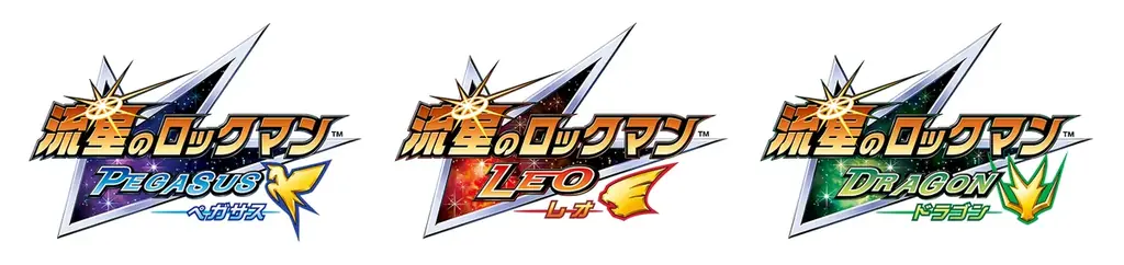 『流星のロックマン パーフェクトコレクション』が2026年に発売決定！　「流星のロックマン」シリーズナンバリング3作品、計7タイトルが甦る。 画像 2