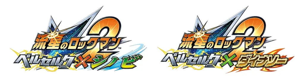 『流星のロックマン パーフェクトコレクション』が2026年に発売決定！　「流星のロックマン」シリーズナンバリング3作品、計7タイトルが甦る。 画像 3