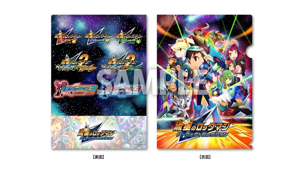 『流星のロックマン パーフェクトコレクション』が2026年に発売決定！　「流星のロックマン」シリーズナンバリング3作品、計7タイトルが甦る。 画像 5