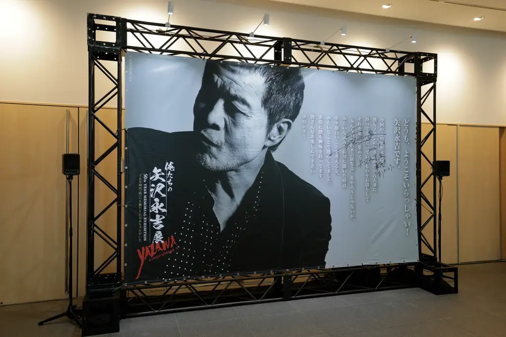 「俺たちの矢沢永吉」展 大阪ついに開幕！ 画像 2