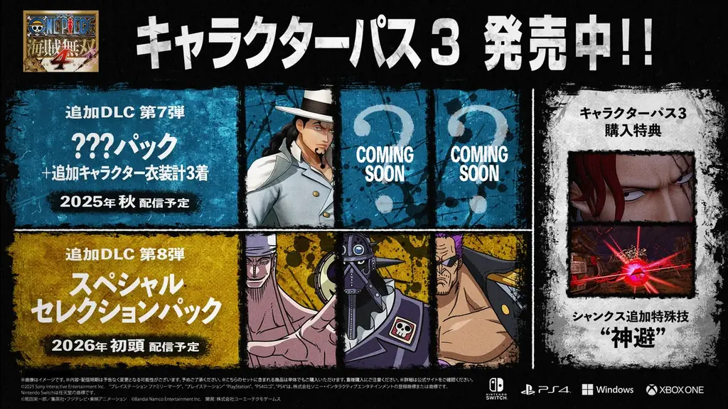 『ONE PIECE 海賊無双4 』Nintendo Switch™ 2版に対応＆2025年秋発売決定！告知PVも公開！ 画像 4