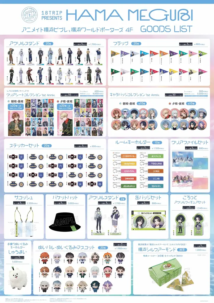近未来おもてなしアドベンチャー『18TRIP(エイティーントリップ)』横浜の街を楽しむリアルイベント『18TRIP presents HAMA MEGURI』9月13日(土)より開催! 画像 5