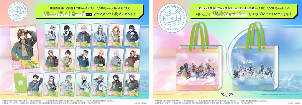 近未来おもてなしアドベンチャー『18TRIP（エイティーントリップ）』横浜の街を楽しむリアルイベント『18TRIP presents HAMA MEGURI』9月13日（土）より開催！ 画像 6