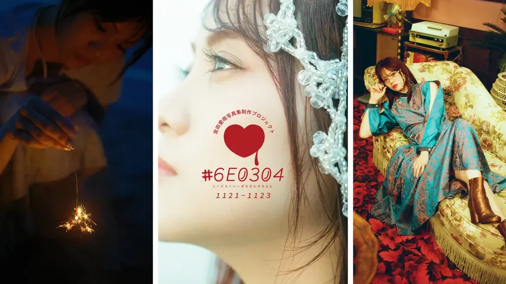 宮田愛萌写真展「#6E0304」11月22日〜表参道で開催